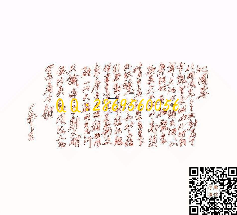 毛泽东-沁园春雪线条_人物佛像童子小孩精雕图浮雕图
